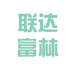 聯(lián)達富林印刷器材工作環(huán)境如何 怎么樣 看準網(wǎng)