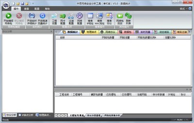 中思網(wǎng)絡(luò)安全分析工具 V5.0 單機(jī)版 為網(wǎng)絡(luò)與信息安全軟件開發(fā)賦能